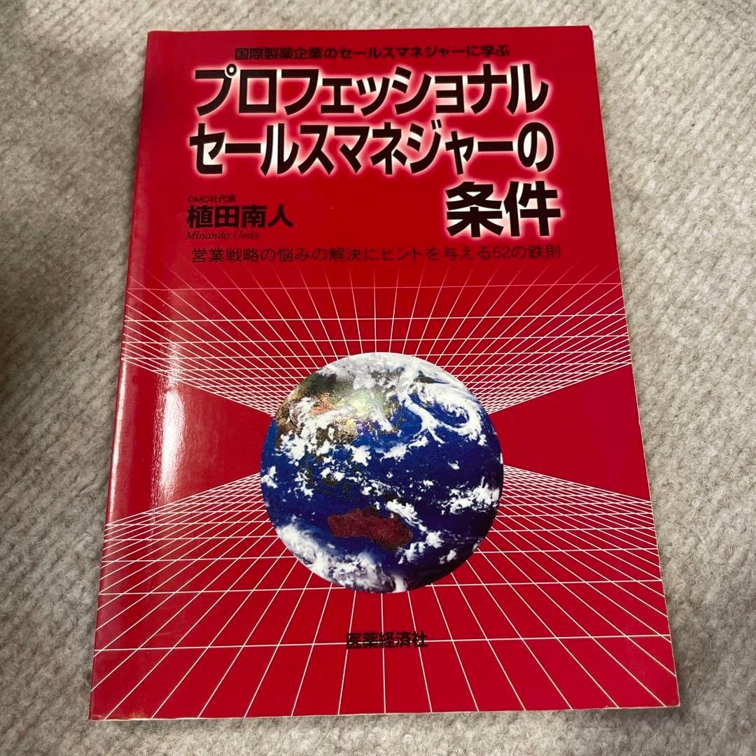 アチーブメント プロフェッショナルセールスマネジャー CD DVD