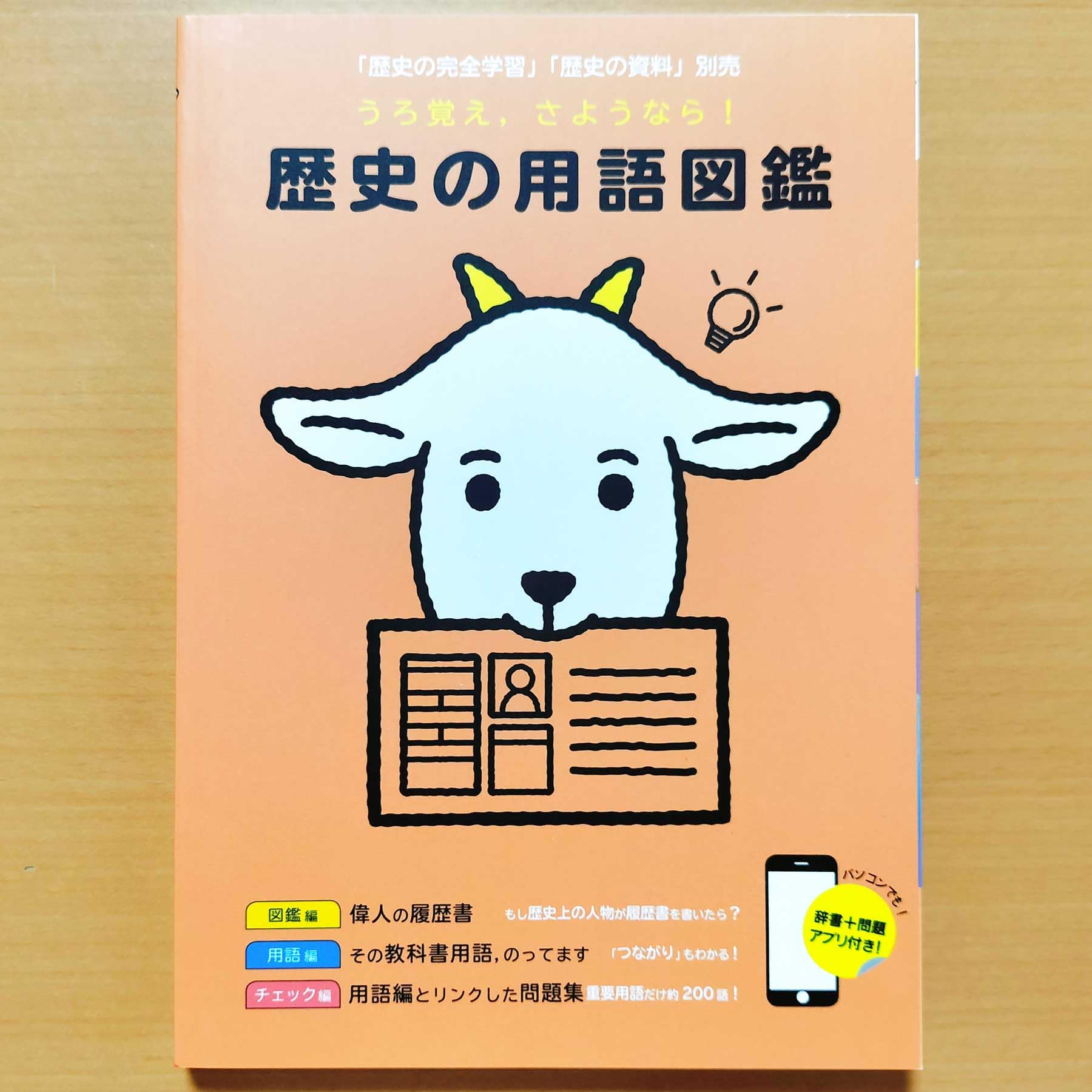 Amazon.co.jp: 2026年度「歴史の用語図鑑」正進社 中学 歴史 基本 用語