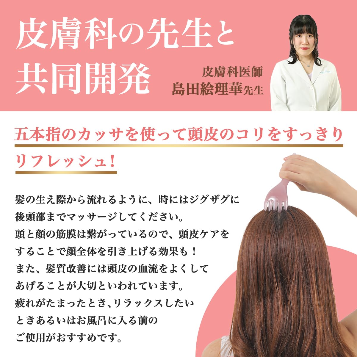 Amazon.co.jp: 皮膚科医監修 頭皮マッサージ カッサ ヘッドマッサージ