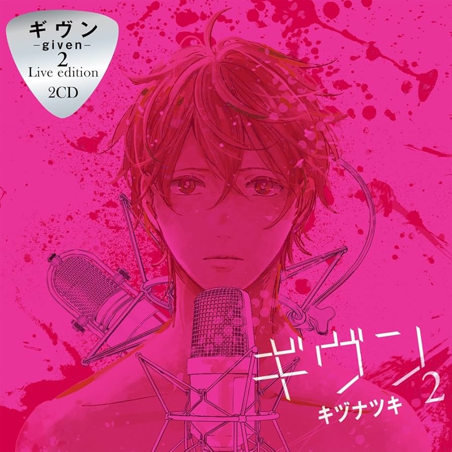 ギヴン・ドラマCD・ギヴンCD・センチミリメンタルCD・シェリプラス付録CD ギヴン・ドラマCD・ギヴンCD・センチミリメンタルCD・シェリプラス付録