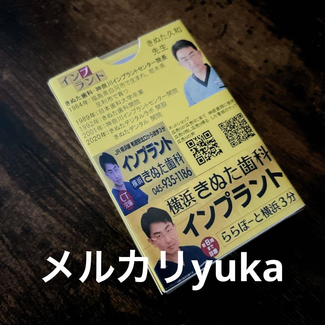 Amazon.co.jp: 横浜 きぬた歯科 神経衰弱 インプラント たぬき : おもちゃ