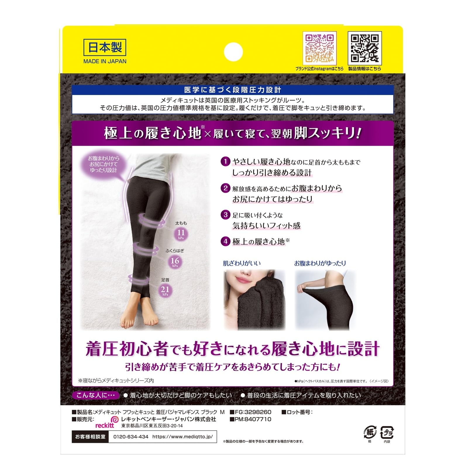 Amazon.co.jp: MediQtto メディキュット: セールアイテム