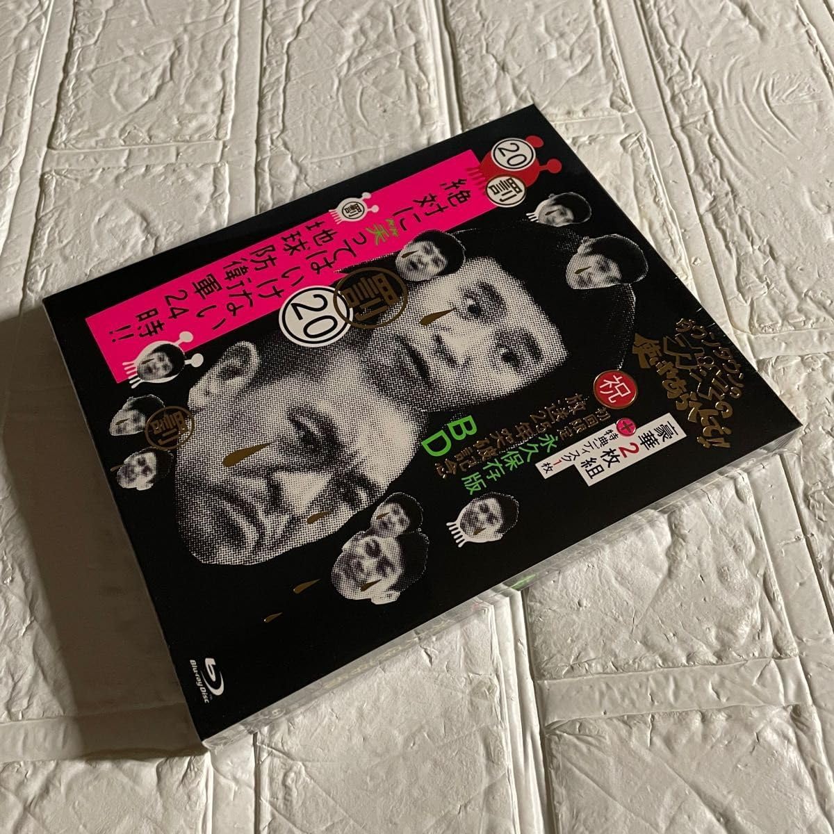 ガキ使 絶対に笑ってはいけない地球防衛軍24時 初回限定盤 ブルーレイ