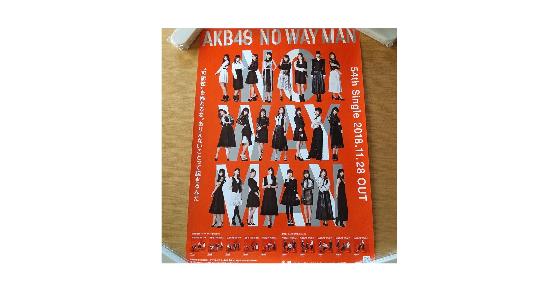 Amazon.co.jp: AKB48 告知ポスター NO WAY MAN 店頭 販促 B2