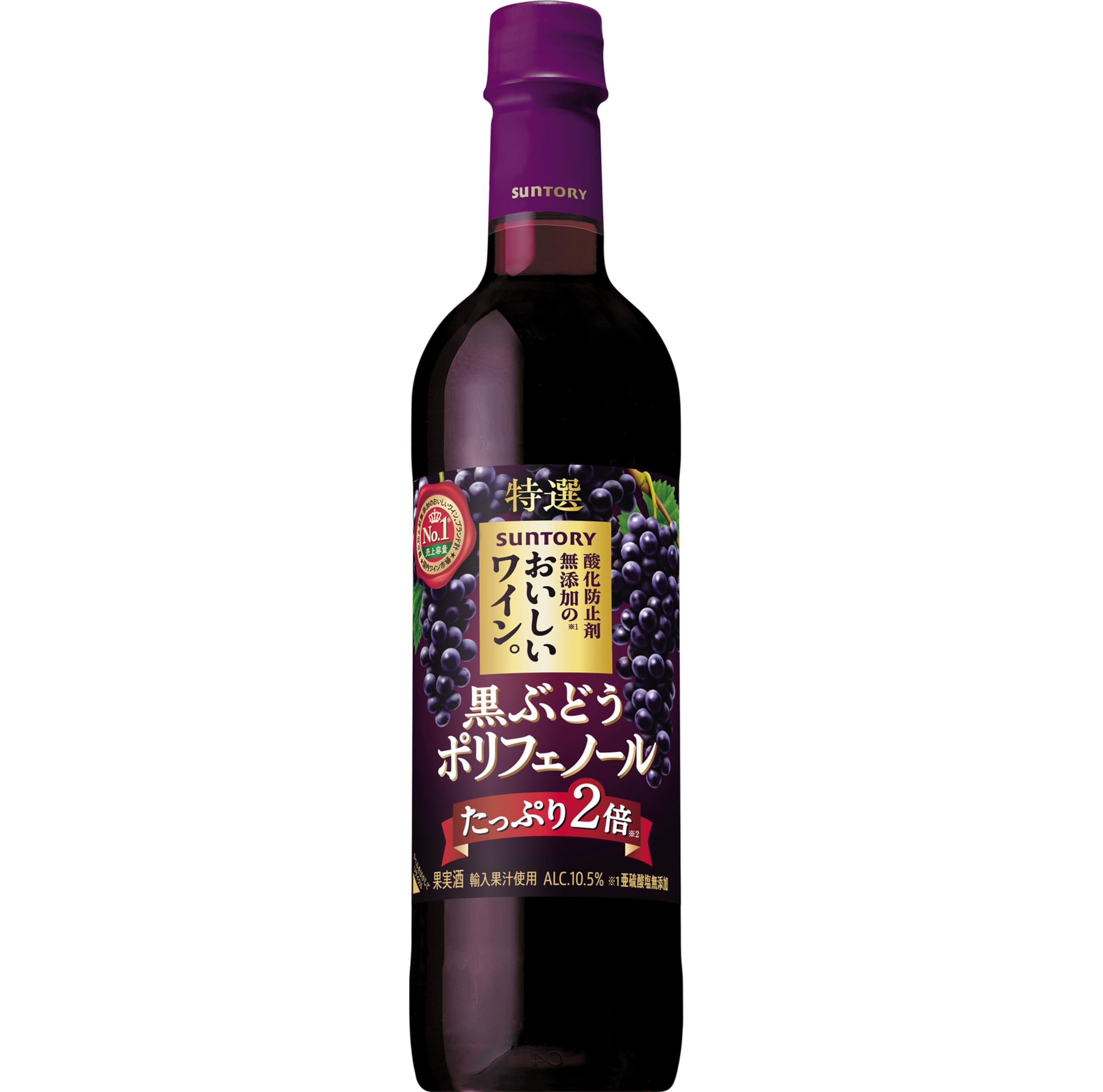 サントリー 酸化防止剤無添加のおいしいワイン。黒ぶどうポリフェノール 720ml