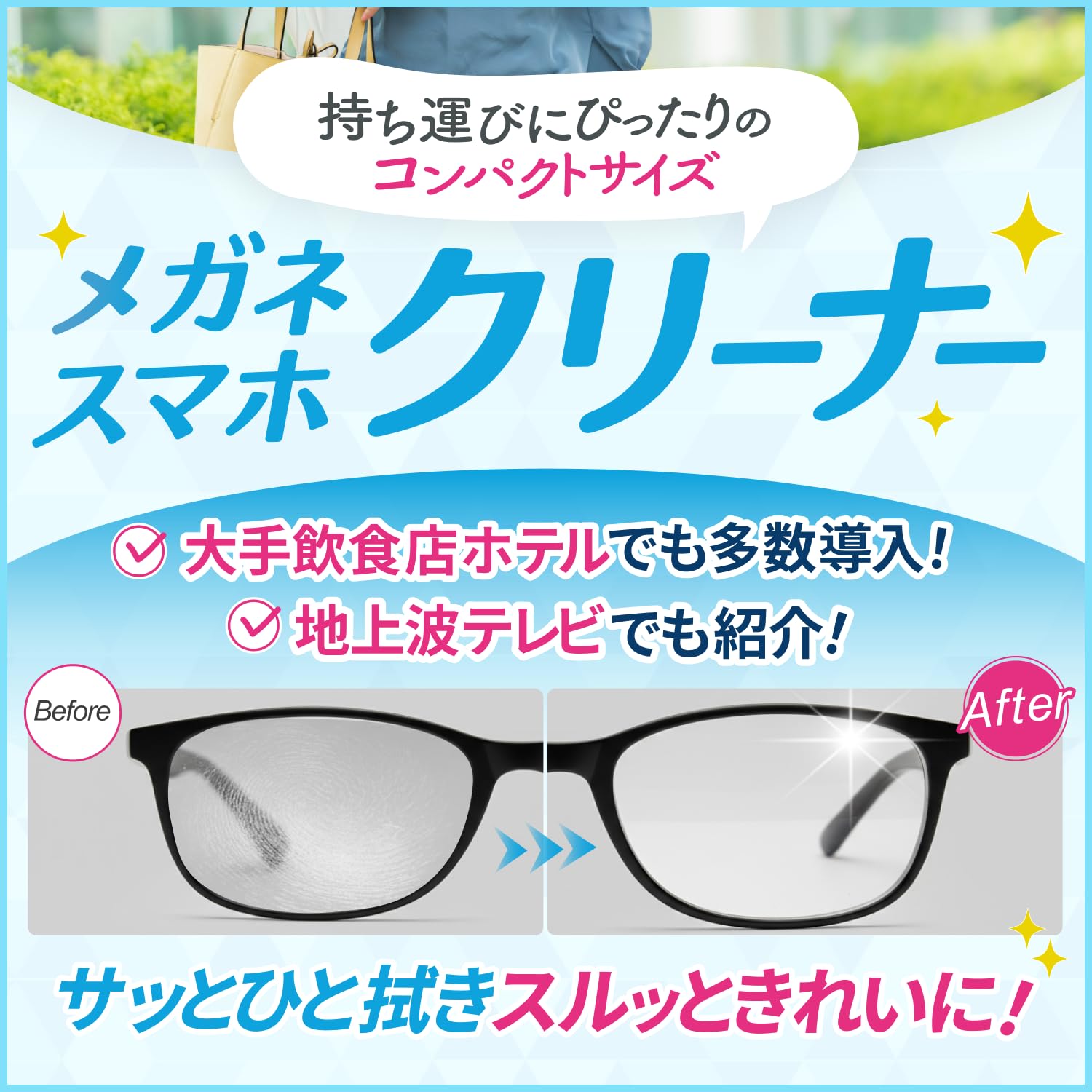 【眼鏡レンズやスマホ画面を傷つけないクリーナー】99.9 メガネ・スマホ・タブレ…