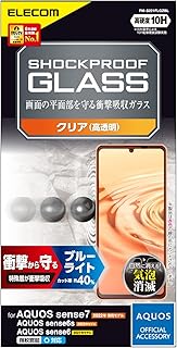 エレコム AQUOS sense7 (SH-53C/SHG10) / sense6s (SHG07) / sense6 (SH-54B SHG05) ガラスフィルム 硬度10H SHOCKPROOF 衝撃吸収 ブルーライトカット 指紋防止 エアーレス PM-S221FLGZBL クリア