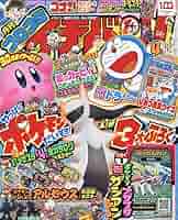 コロコロイチバン　2022年9月号 付録完備　10冊セット コロコロイチバン 2022年9月号 付録完備 10冊セット コロコロ