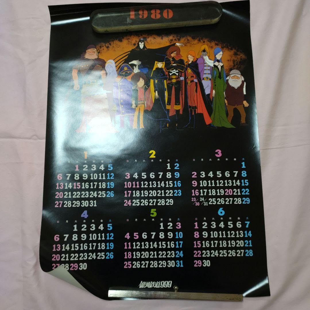 Amazon.co.jp: 銀河鉄道999 他 ポスターセット : おもちゃ