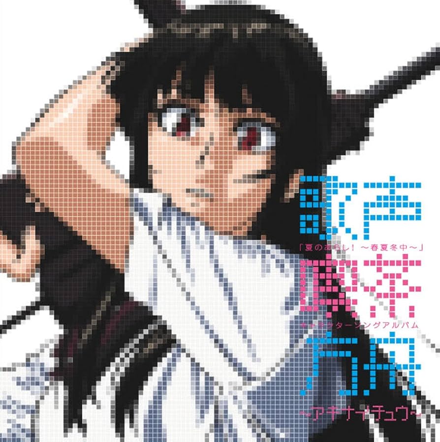 Amazon.co.jp: 夏のあらし!~春夏冬中~キャラクターソング