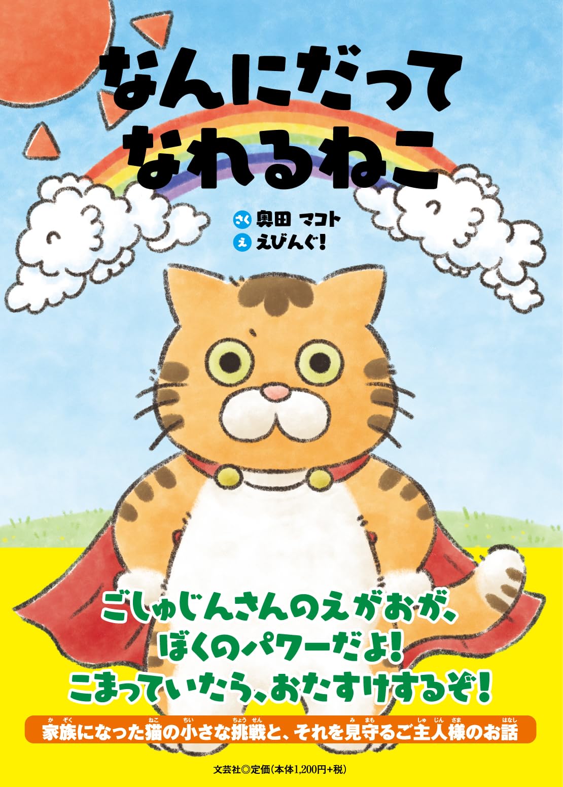 まあたねこを 62 Multi-Cat Collapse Rescue] A Tiny One Has Arrived, Blending In