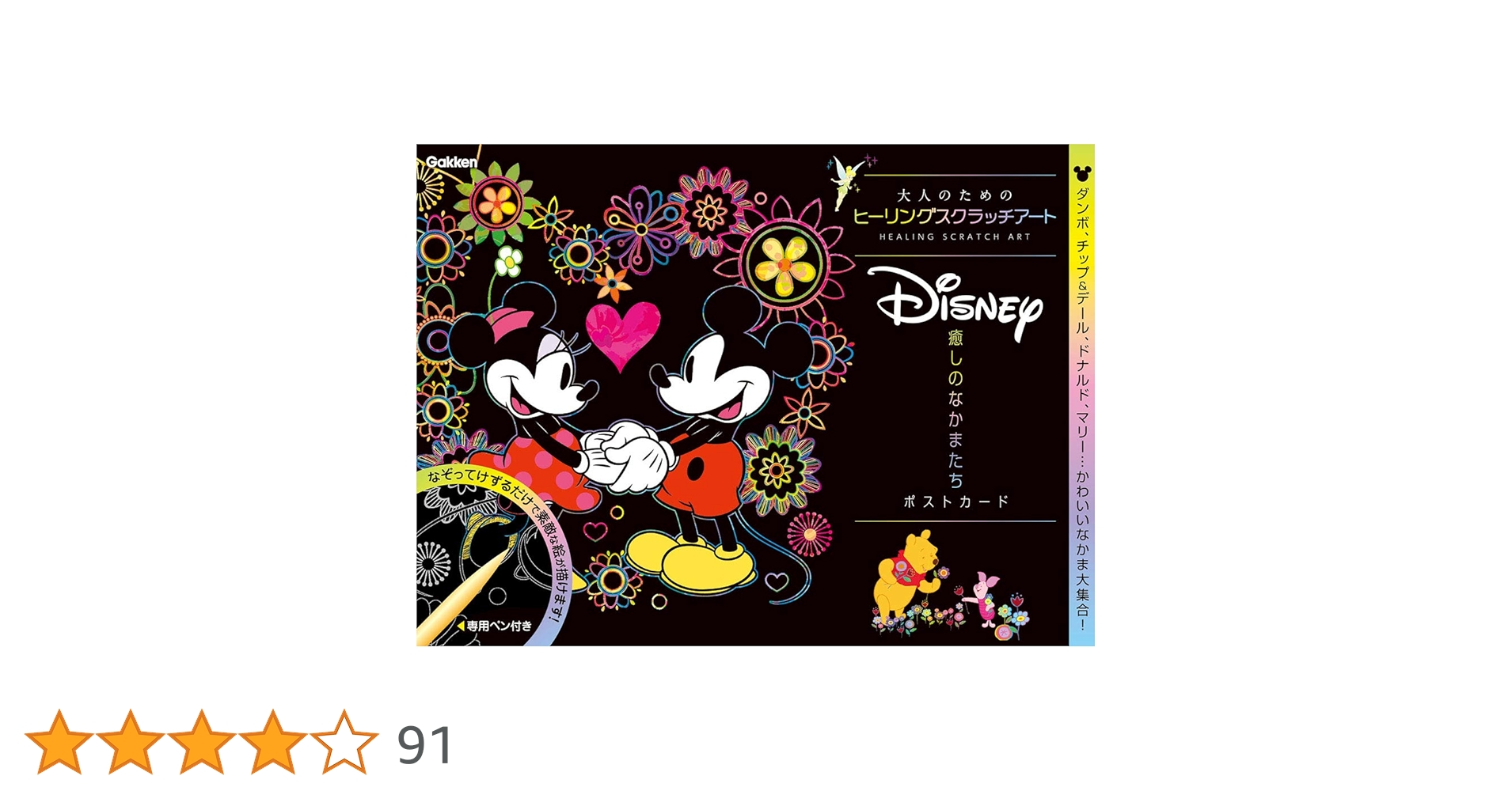 ディズニー　アート本 Disney 癒しのなかまたち ポストカード (大人のためのヒーリング