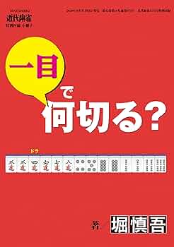 近代麻雀　付録　冊子　65冊(未使用) 近代麻雀 付録DVD 小冊子 3枚セット - メルカリ