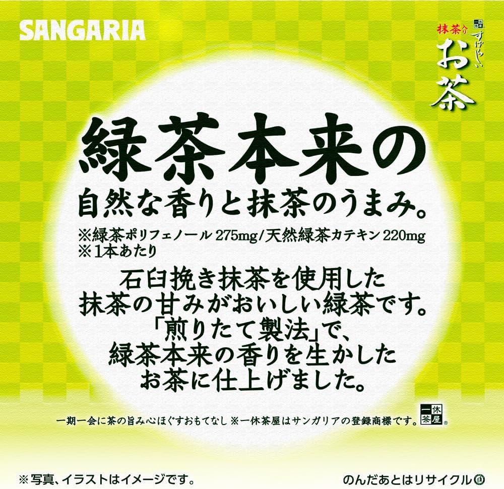 サンガリア すばらしい抹茶入りお茶500ml×24本