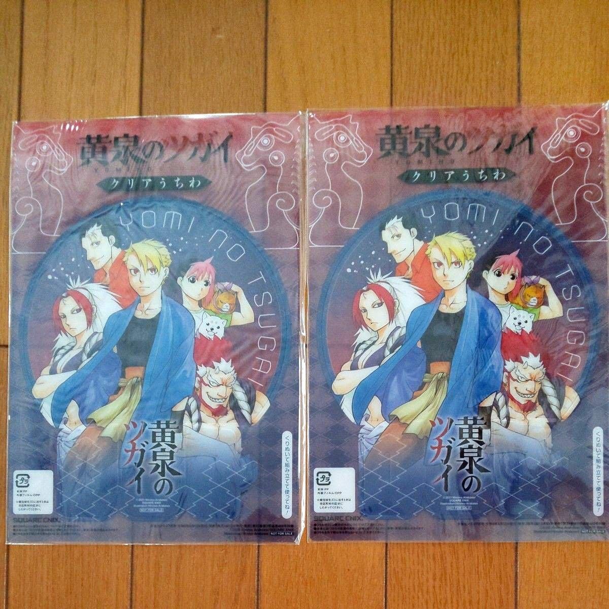Amazon.co.jp: 2枚セット 月刊少年ガンガン 7月号 特別付録 黄泉の