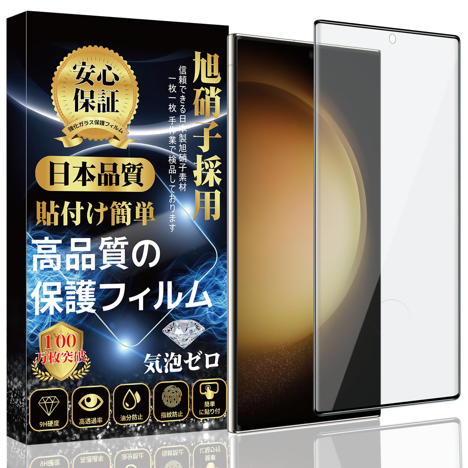 Galaxy S23 Ultra ガラスフィルム 【旭硝子素材製】 SC-52D/SCG20 対応 硬度9H 貼り付け簡単 自動吸着 気泡防止 撥水撥油 指紋防止 飛散防止 液晶保護フィルム