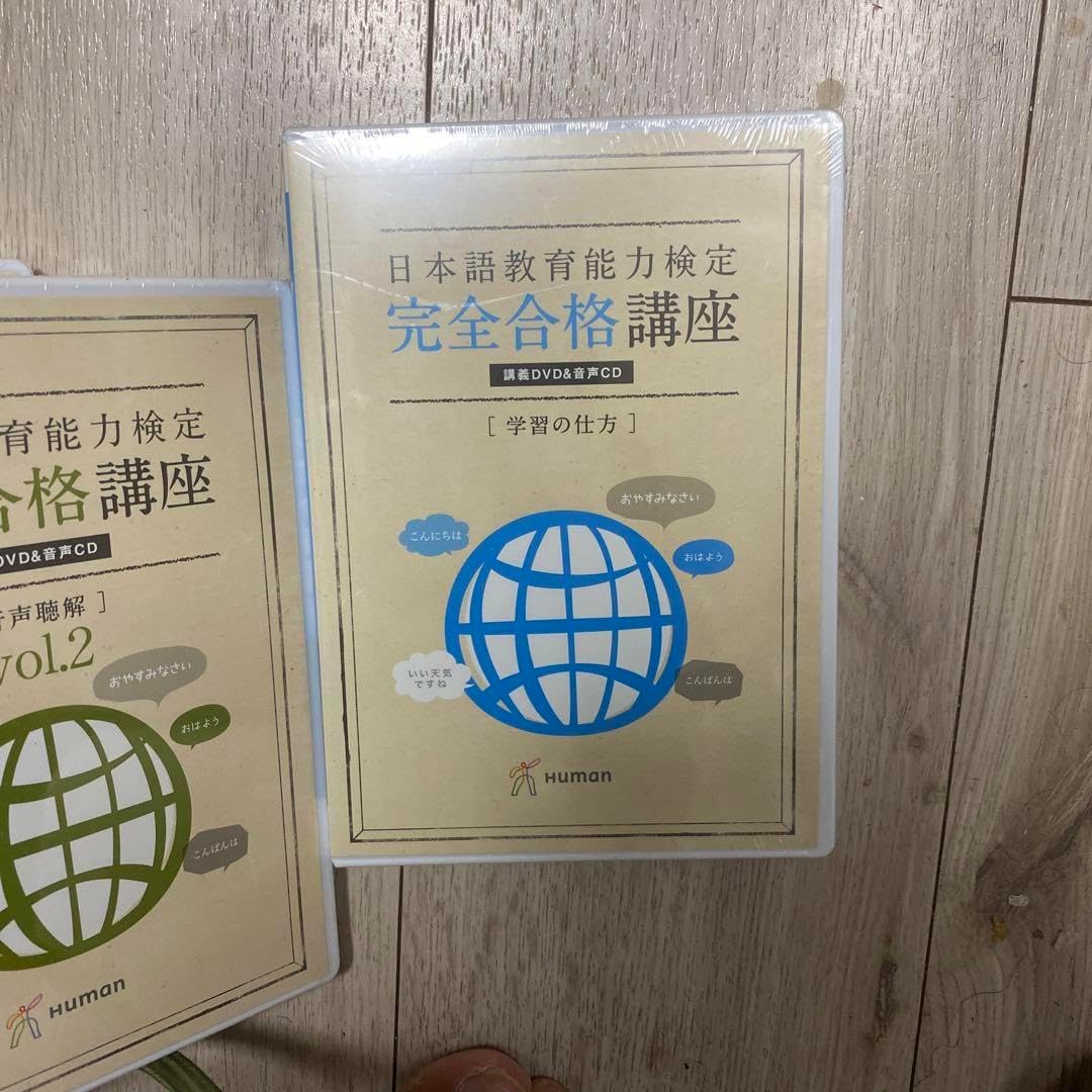 日本語教育能力検定完全合格講座全19巻DVD（CD）＋ワーク式講義ノート