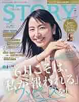 STORY (ストーリィ) 2009年 07月号 [雑誌] STORY（ストーリィ） 2021年7月号 (発売日2021年06月01日