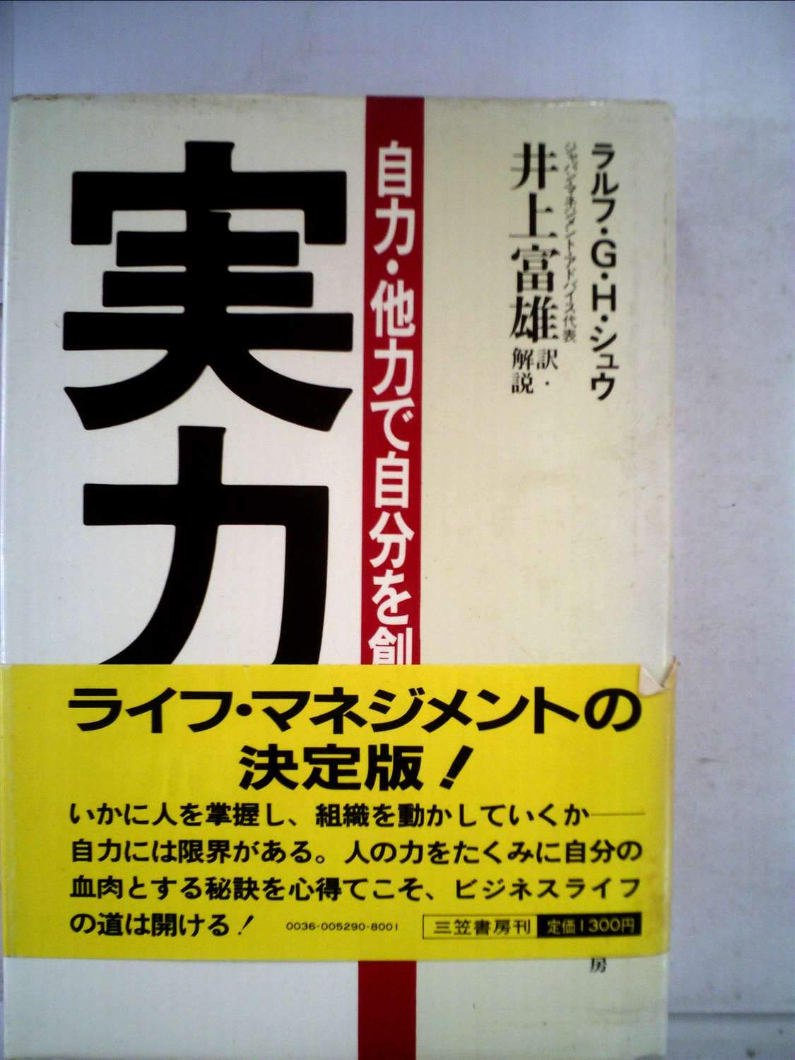 【中古】 人生設計・ライフワークの原理・原則 人生は自分でつくりあげる/総合法令出版/井上富雄 人生設計・ライフワ-クの原理・原則: 人生は自分でつくりあげる