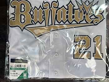 オリックスバファローズ　山﨑颯一郎選手　開幕記念ユニフォーム Amazon.co.jp: オリックスバファローズ 山﨑颯一郎選手 開幕記念