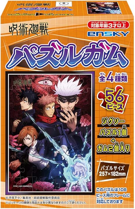 Amazon 呪術廻戦 パズルガム 8個入 食玩 ガム 呪術廻戦 ジグソーパズル おもちゃ