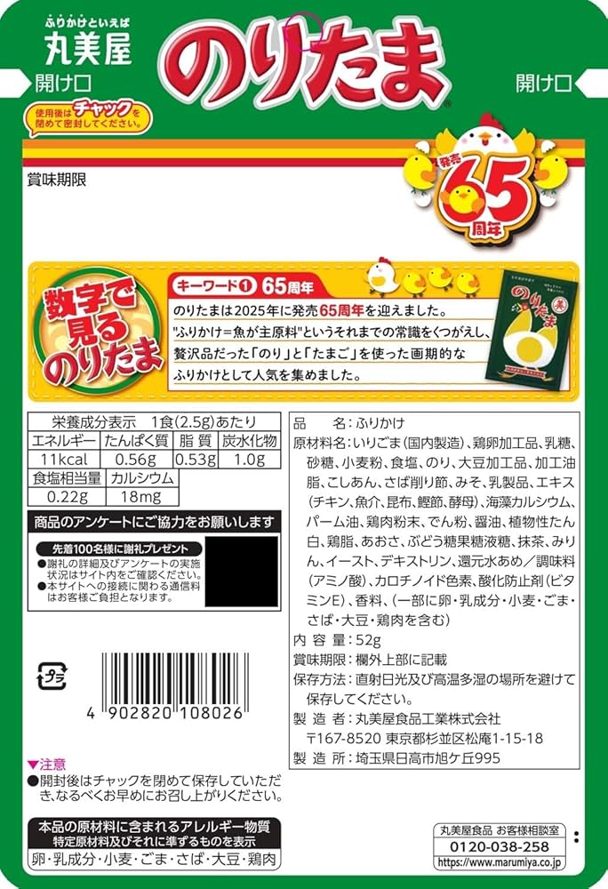 Amazon.co.jp: 丸美屋 のりたま（ふりかけ） 大袋 52g : 食品