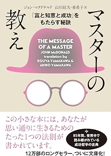 マスターの教え 文庫版