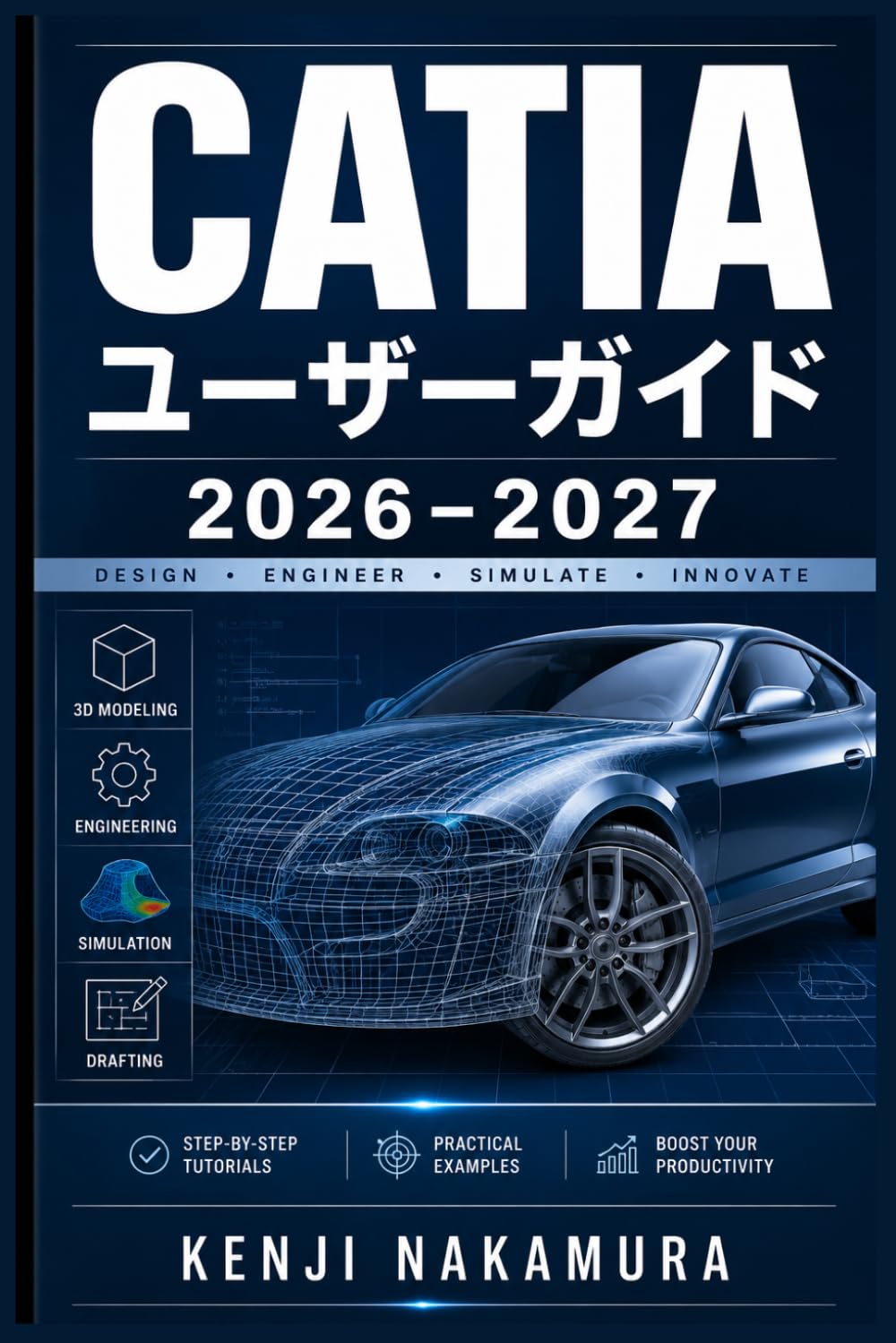 CATIA ユーザーガイド 2026–2027: プロ仕様の3D設計を自在に操る全機能マスター術