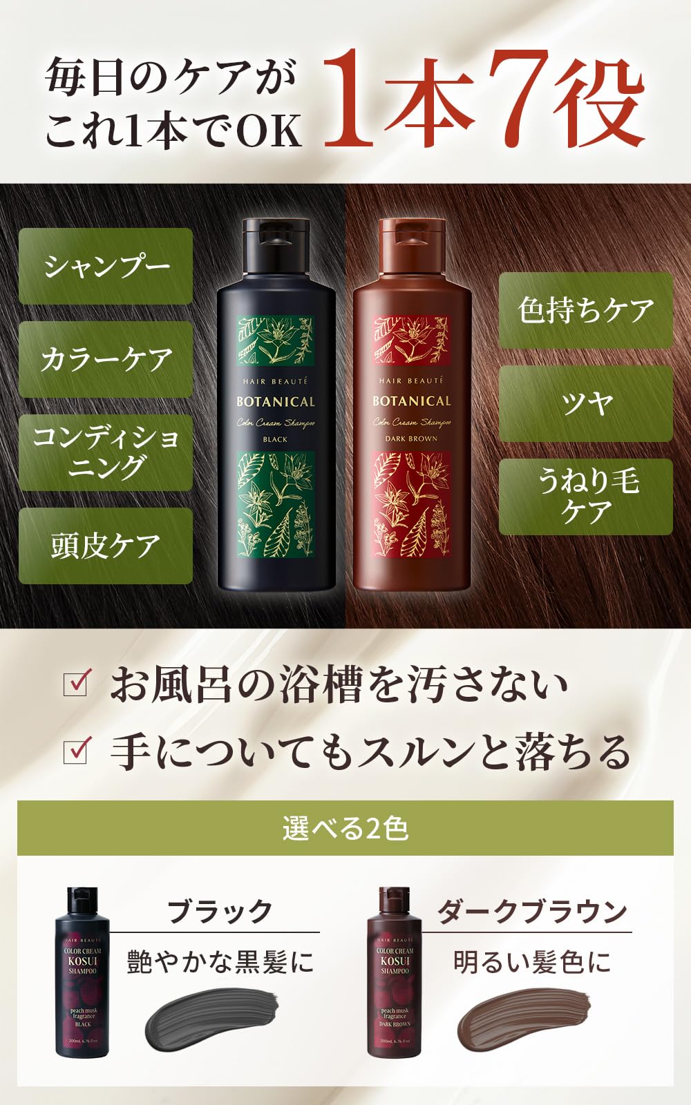 Amazon | フューチャーラボ ボタニカルカラークリームシャンプー
