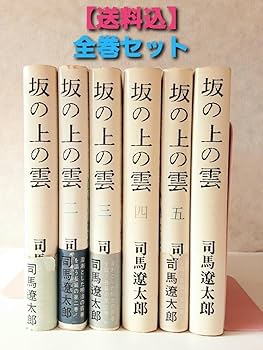 Amazon.co.jp: 【込】坂の上の雲1～6 司馬遼太郎 全6巻セット