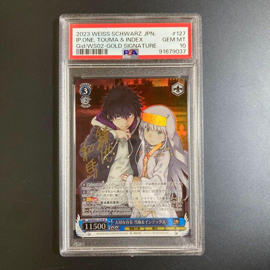 ヴァイスシュヴァルツ　大切な存在当麻&インデックス　SP PSA10 サイン PSA10 大切な存在 当麻インデックス SP サイン PSA10】ヴァイス