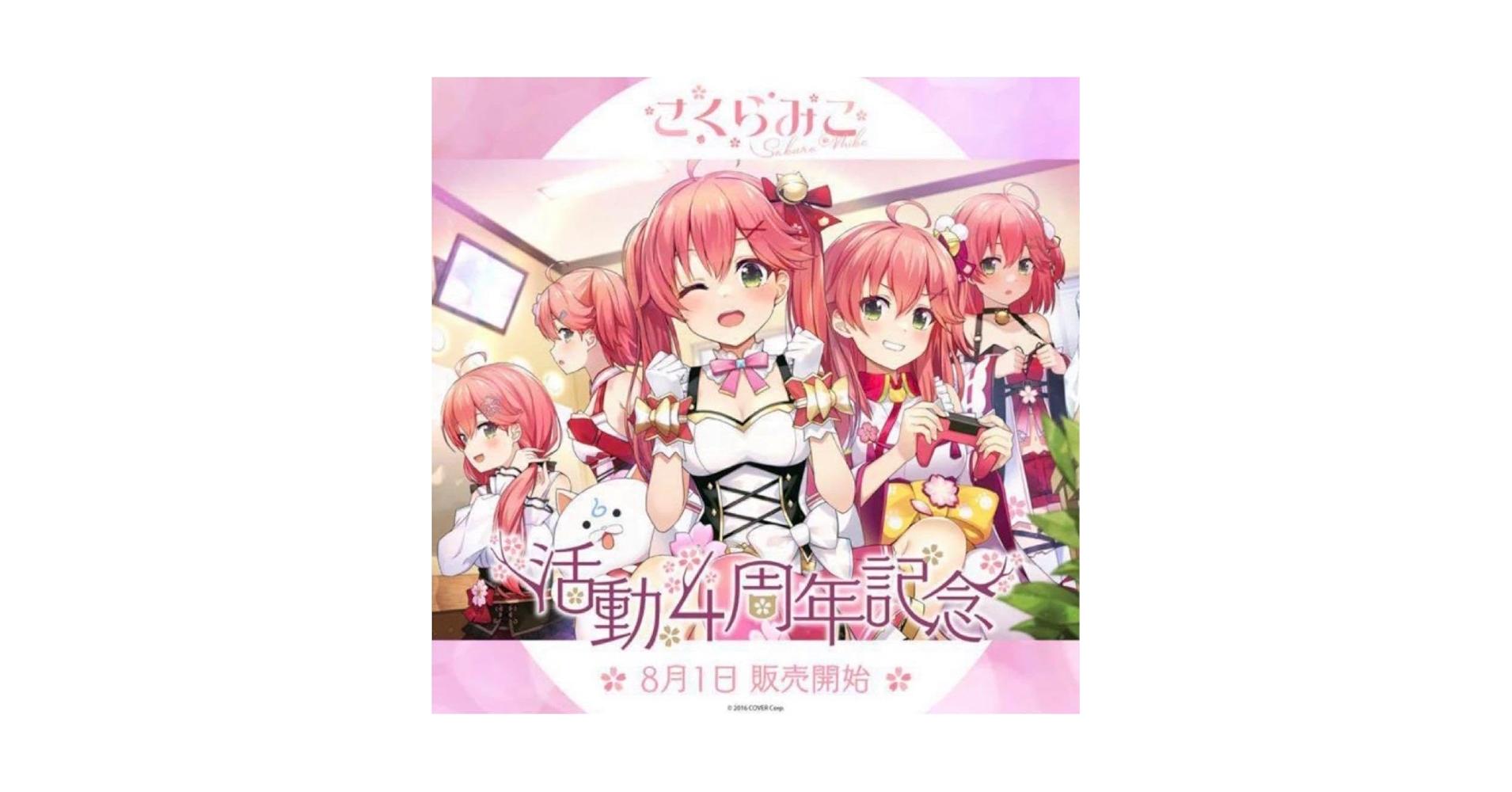 さくらみこ 活動4周年記念 フルセット さくらみこ 活動4周年記念 - VTuberグッズ情報まとめ