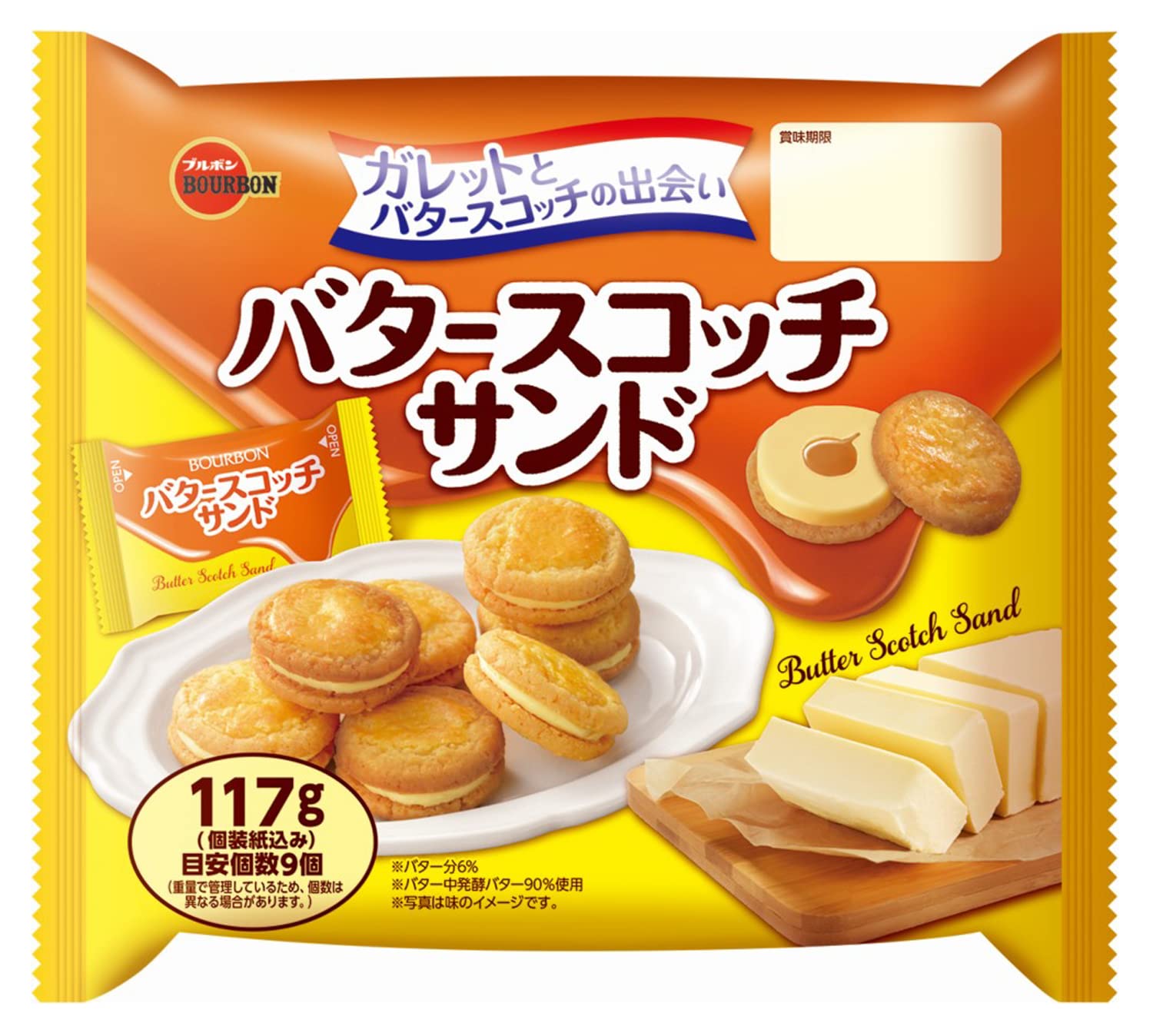 バタースコッチサンド