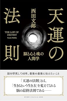 Law of Good Luck