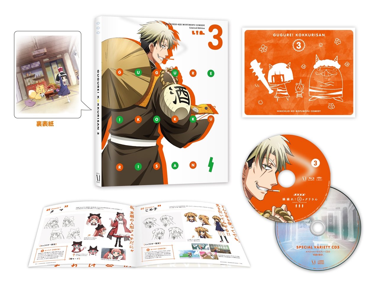 繰繰れ!コックリさん　特典付き BD・DVD: 繰繰れ！コックリさん 第1 ～ 6巻 セット ※キャラアニ