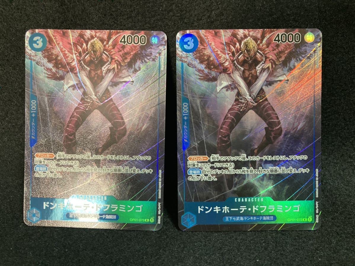 Amazon.co.jp: ドンキホーテドフラミンゴ パラレル 2枚セット ONE