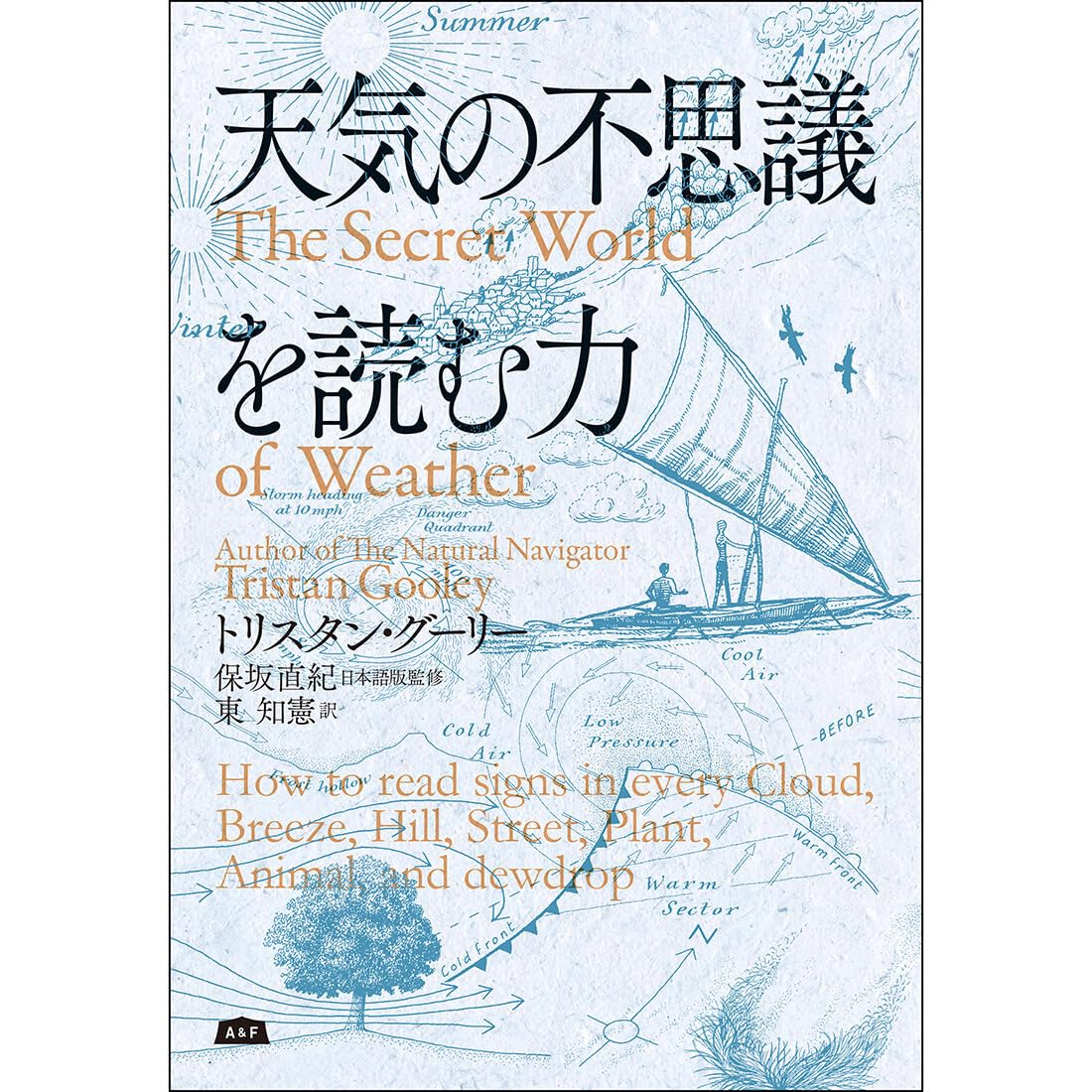 Amazon.co.jp: 『天気の不思議を読む力』 : トリスタン・グーリー: 本