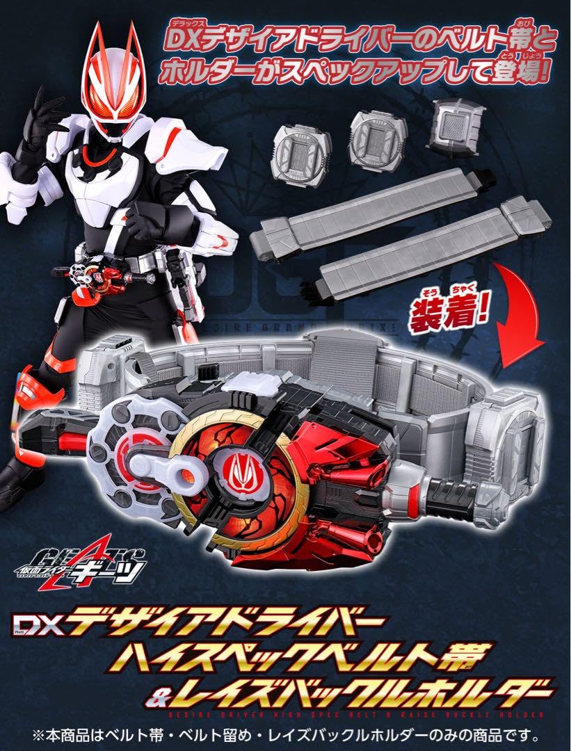 ギーツDXデザイアドライバー ハイスペックベルト帯＆レイズ