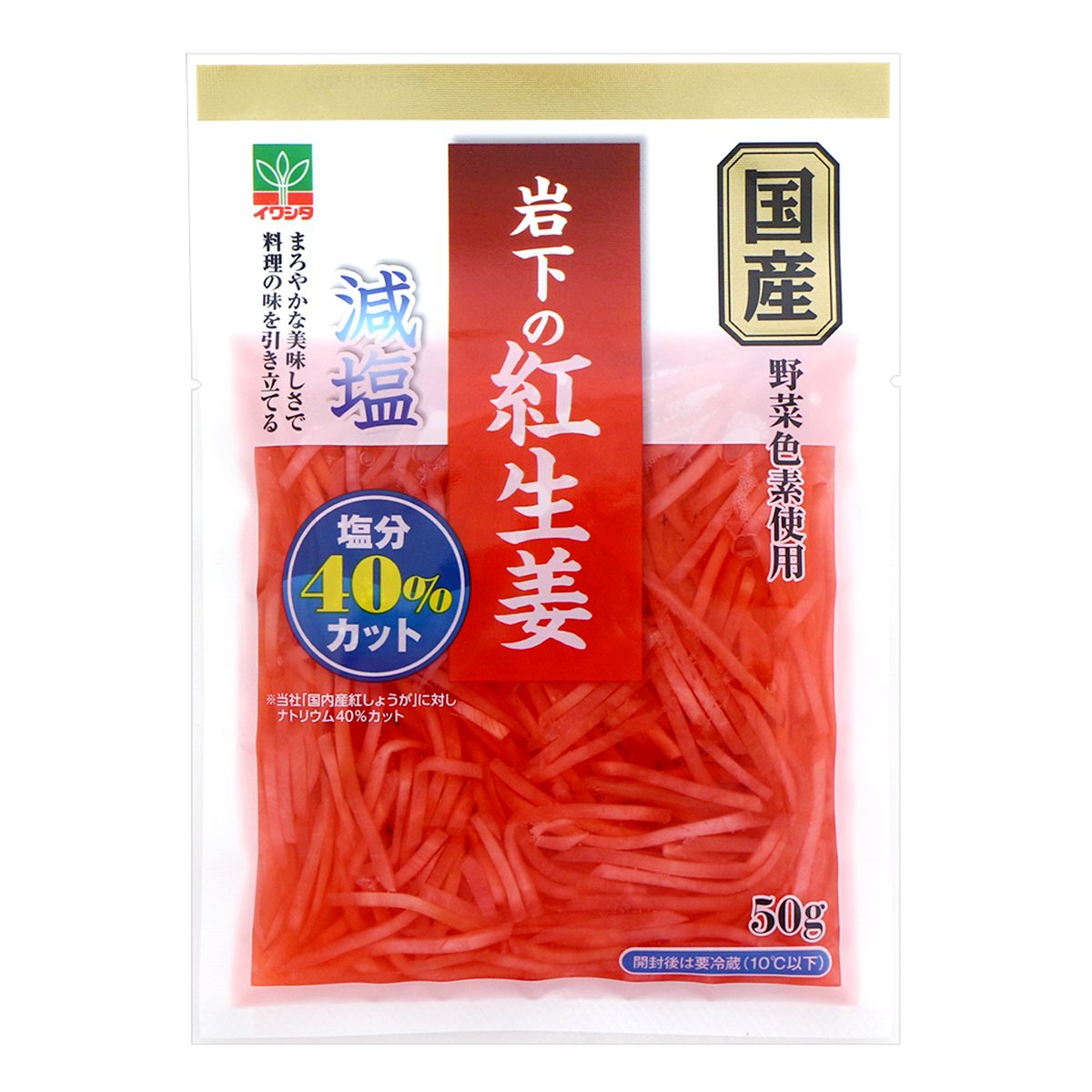 紅生姜 塩分
