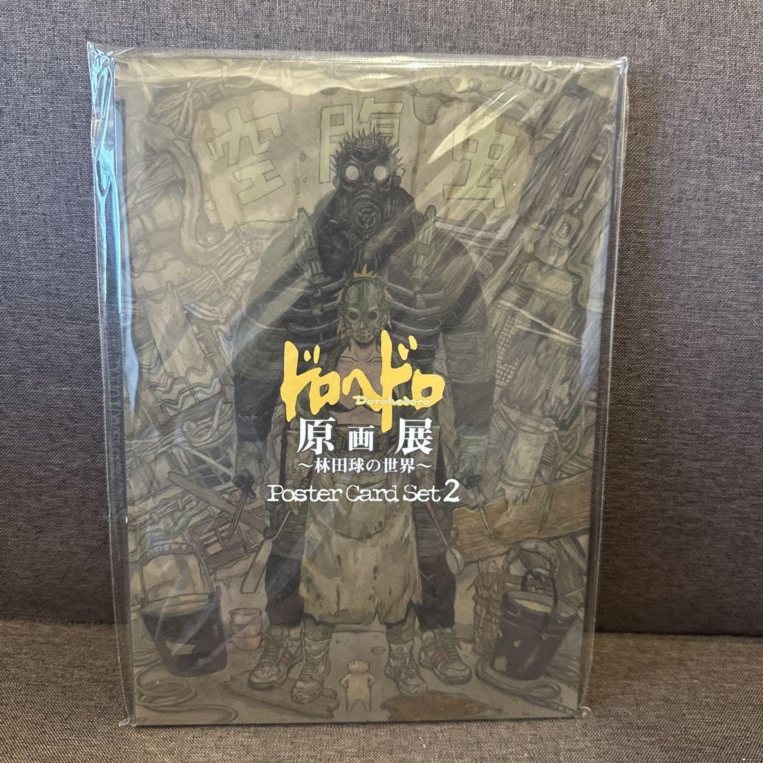 ドロヘドロ 林田球 原作 原画展 ポストカードセット Amazon.co.jp: ドロヘドロ 原画展 ポストカード 8種セット 林田球
