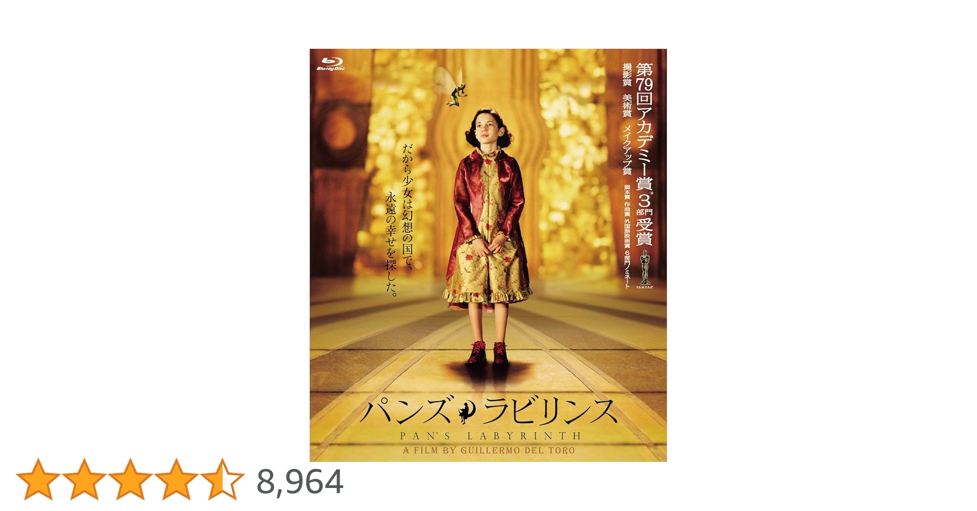 Amazon.co.jp: パンズ・ラビリンス [Blu-ray] : イバナ・バケロ