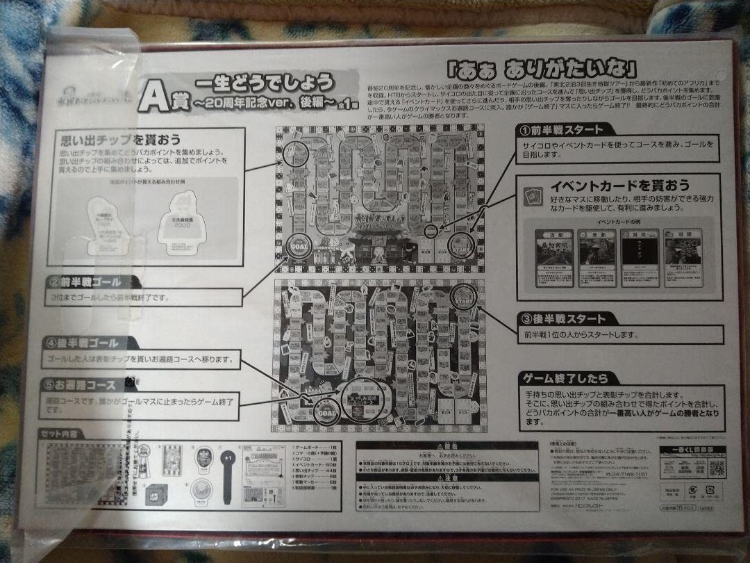 水曜どうでしょう～20周年記念ver.〜 A賞 すごろく前後編セット 水曜どうでしょう～20周年記念ver.〜 A賞 すごろく前後編セット