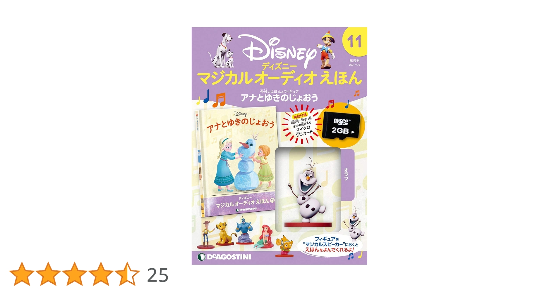 ディズニーマジカルオーディオ絵本10冊フィギュア付き11〜20 ディズニーマジカルオーディオ絵本10冊フィギュア付き11〜20
