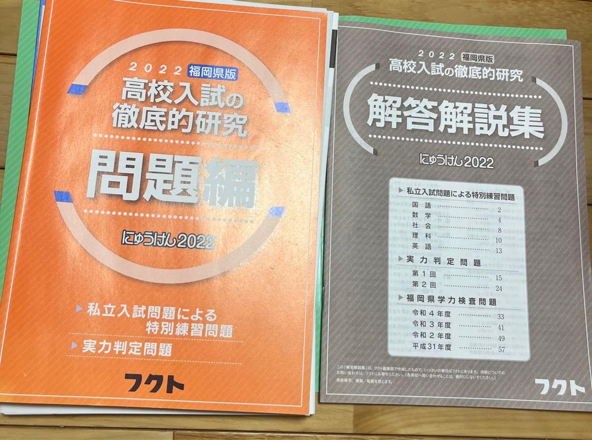 Amazon.co.jp: 2022 福岡県版 高校入試の徹底的研究 フクト 問題