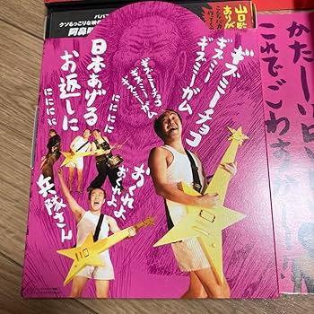 ババアゾーン　地獄甲子園　漫☆画太郎　セット売り ババアゾーン 地獄甲子園 漫☆画太郎 セット売り Amazon.co.jp