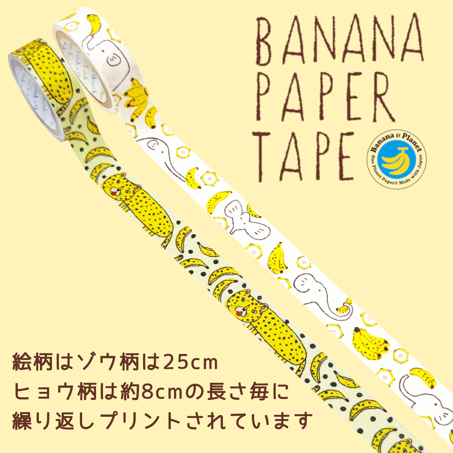 シール堂 Shealdo bp-30011 Banana Paper, Elephant, Leopard, 0.6 inch (15 mm) Wide, 1.9 ft (3 m), Set of 2 Rolls, Made in Japan