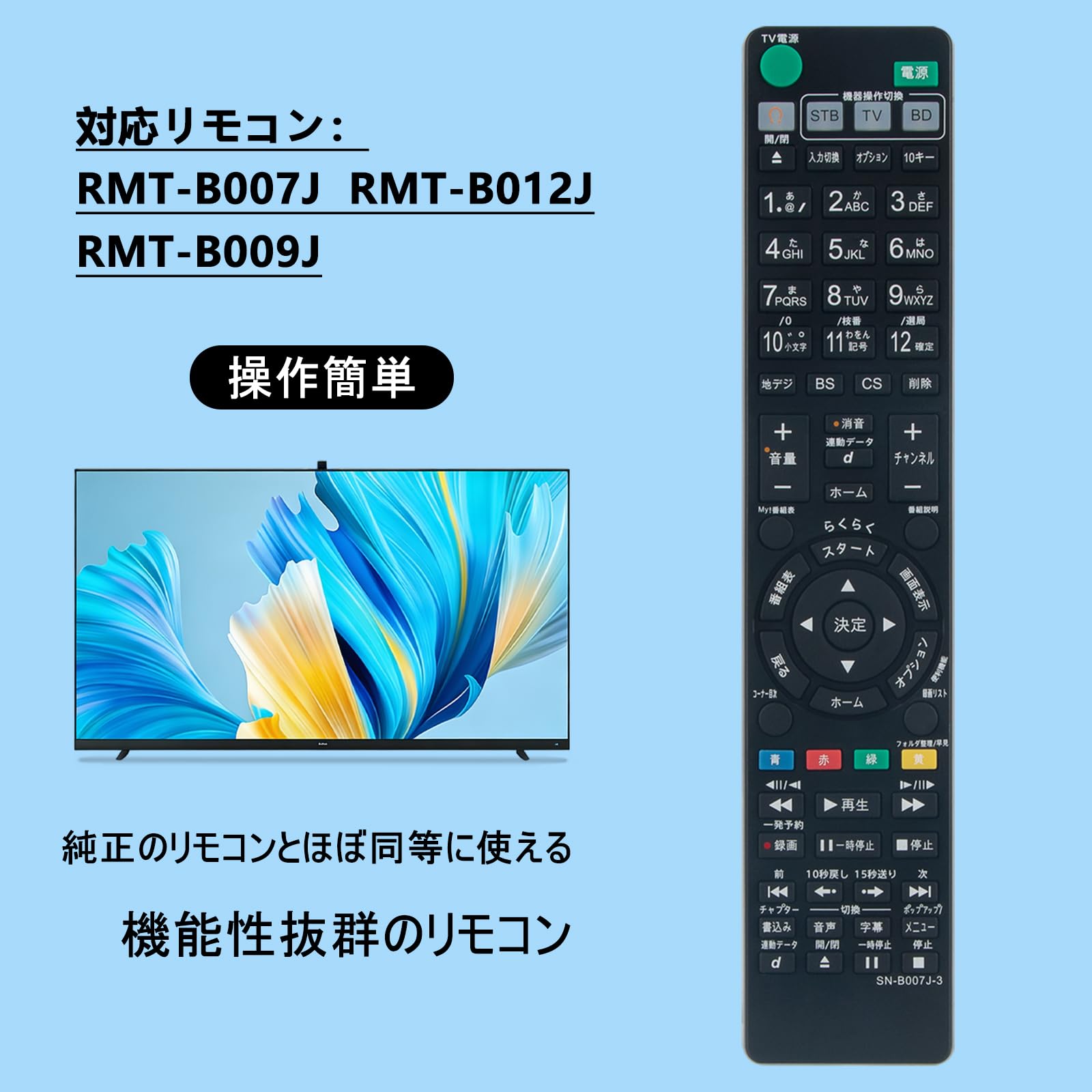 BDZ-AT770T 2TB増量 SN-B007J リモコン ソニー 3番組同時 Amazon | ブルーレイリモコン RMT-B007J RMT-B012J RMT-B009J 互換 Fit