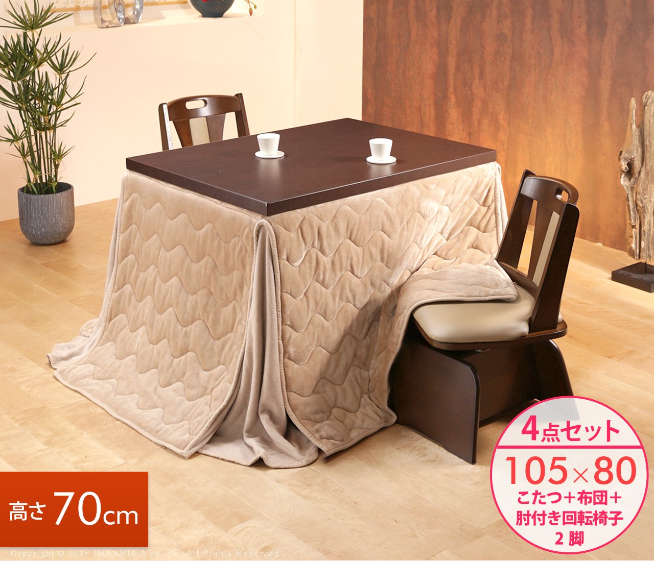 ダイニングこたつ＆掛布団セット　105×80cm　手元コントローラー　ブラウン ダイニングこたつセット 2人用 正方形 80cm×80cm [こたつ本体＋布団＋