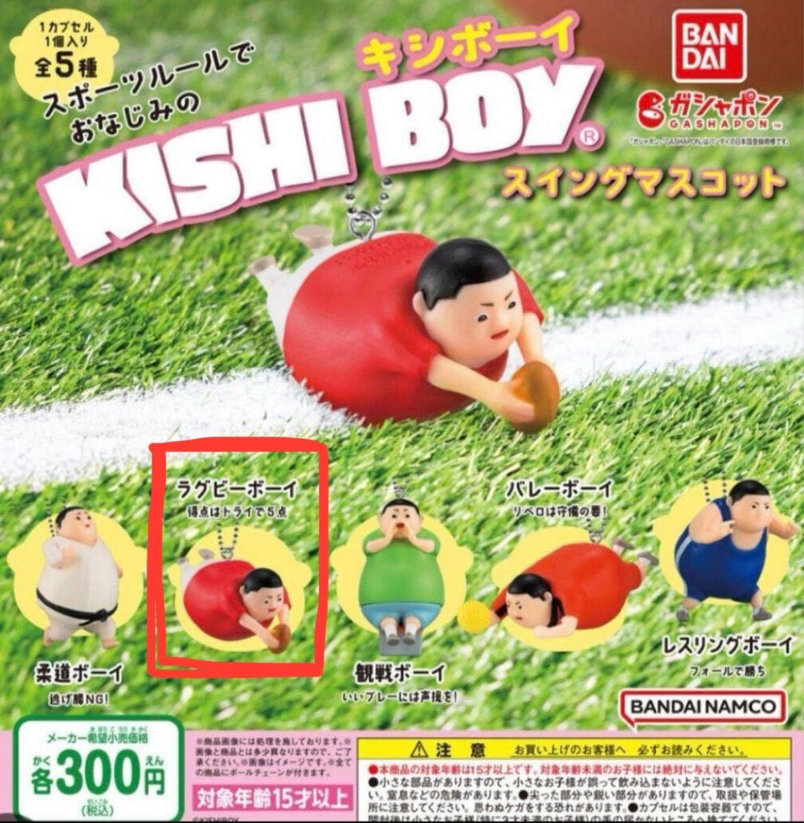Amazon.co.jp: キシボーイ KISHI BOY スイングマスコット ラグビー 