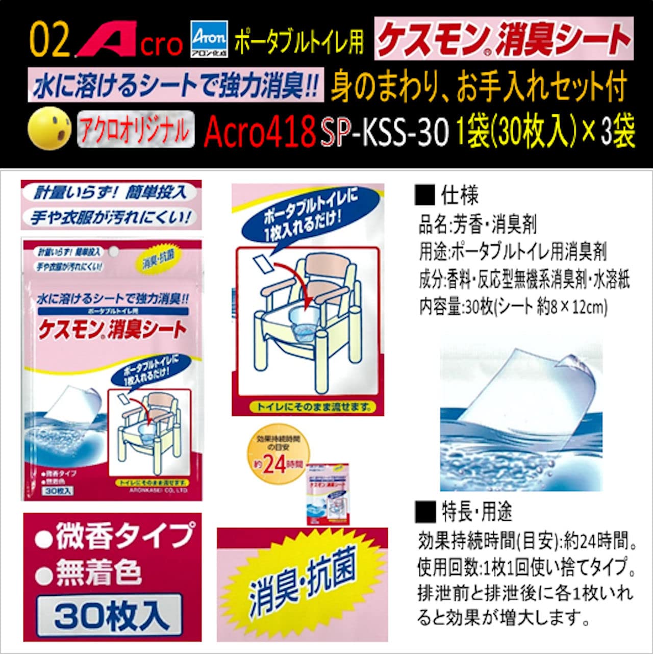 Amazon | Acro418ケスモンポータブルトイレ用消臭シート30枚入お手入付 